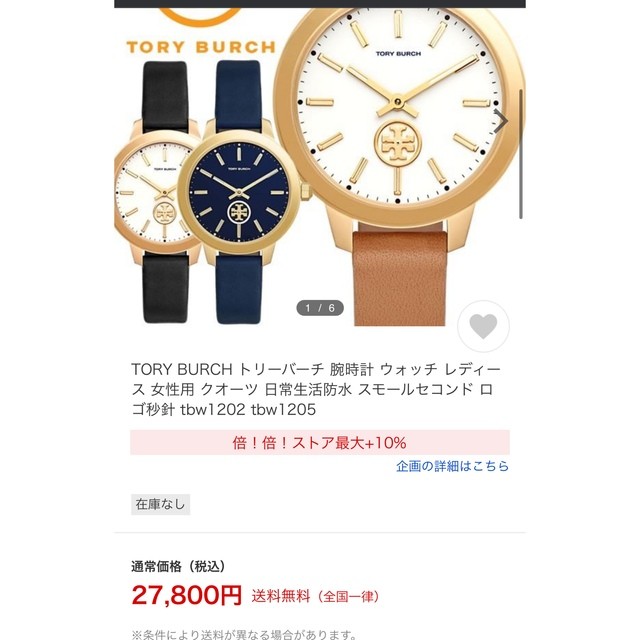Tory Burch watch