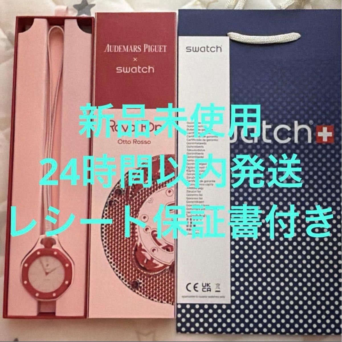 [B1P] Audemars Piguet Swatch Royal Pop Otto Rosso Custom Watch [x7r]
