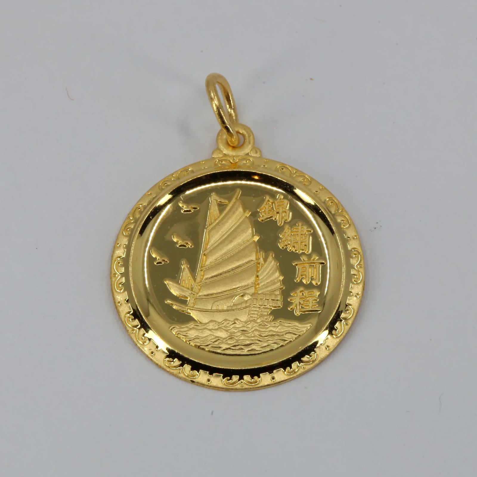 24K Solid Yellow Gold Round Sailboat Pendant 5.3 Grams