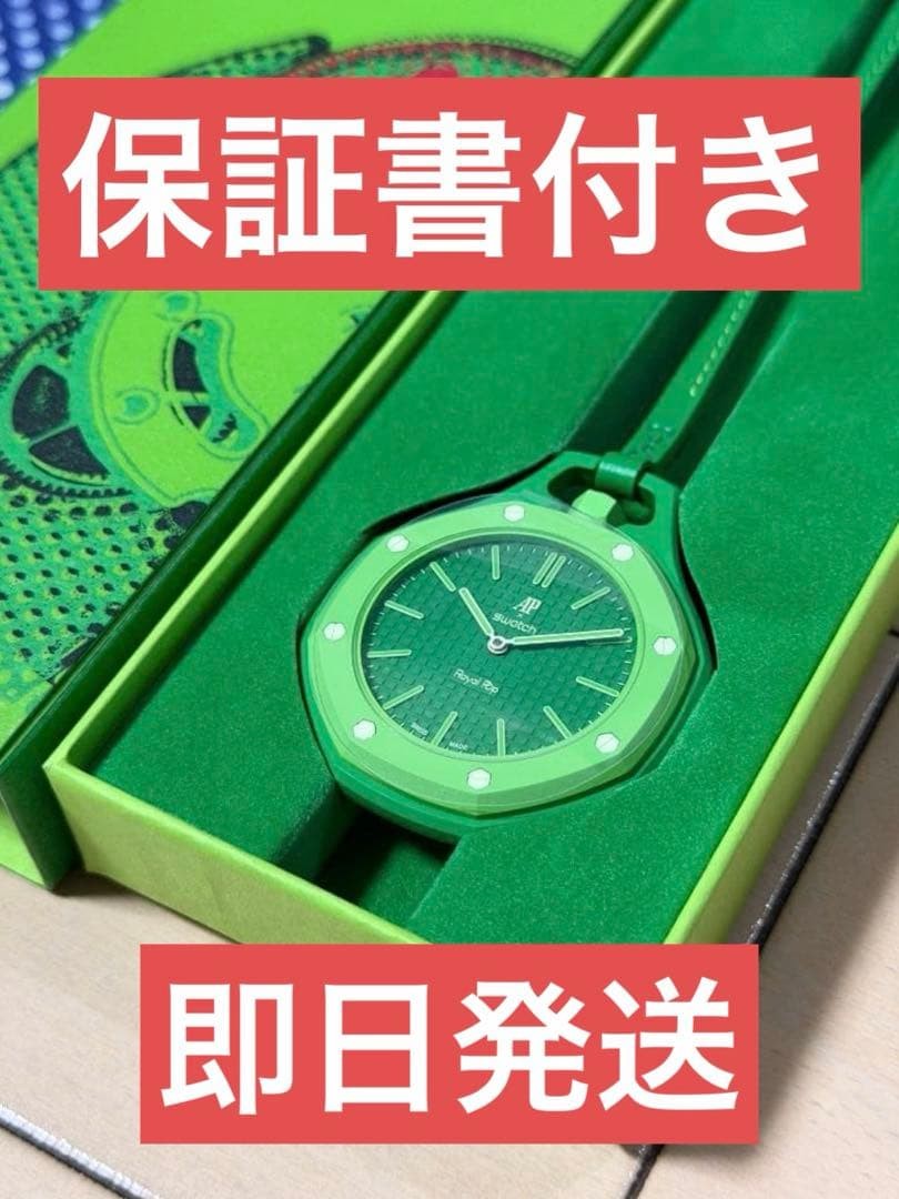 New Swatch Audemars Piguet Royal Pop Green Eight